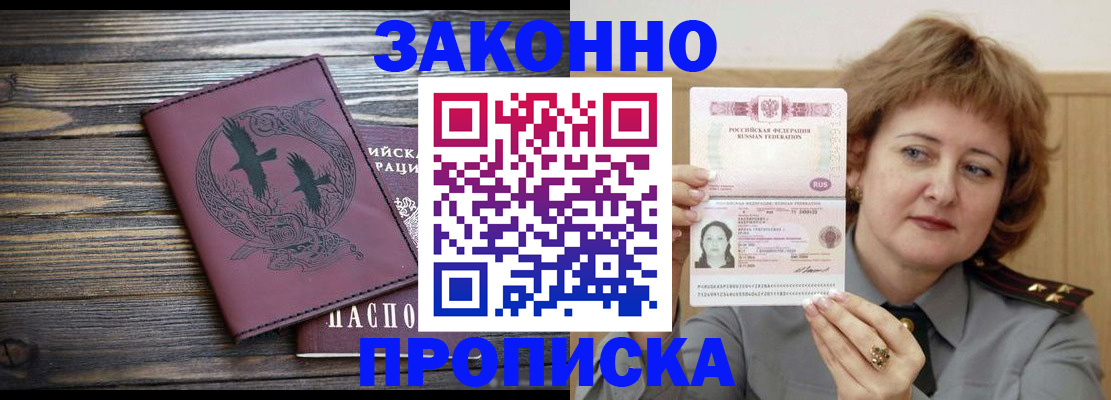 временная регистрация в квартире в Таштаголе