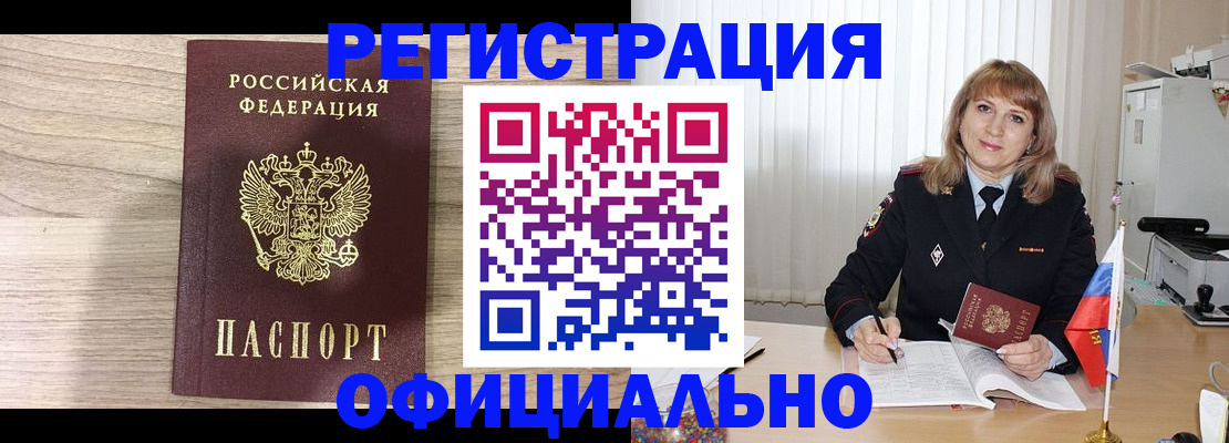 временная регистрация законно в Таштаголе